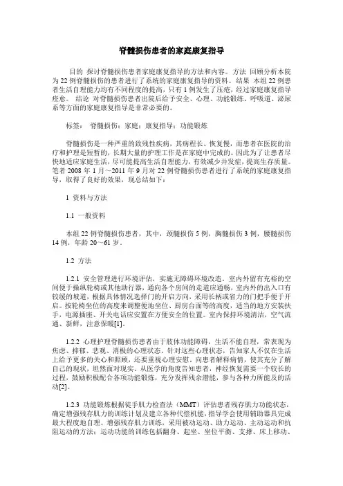 脊髓损伤患者的家庭康复指导