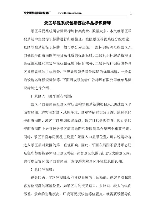 景区导视系统包括哪些单品标识标牌