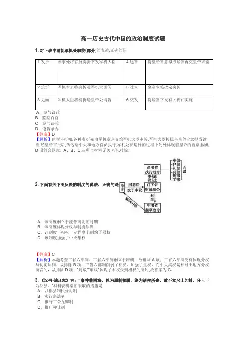 高一历史古代中国的政治制度试题
