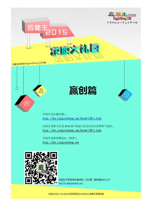 赢创2015校园招聘求职大礼包