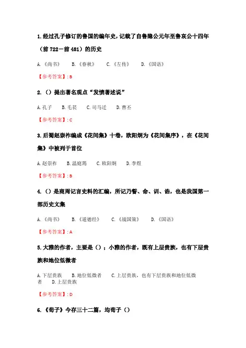 奥鹏南开《中国文学史(一)》20春期末考试.doc