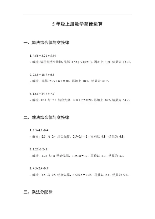 5年级上册数学简便运算