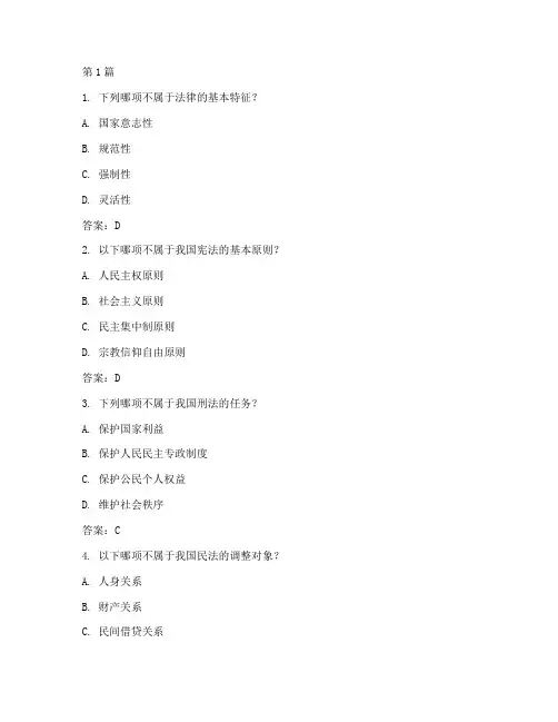法律基础知识试题及答案(3篇)