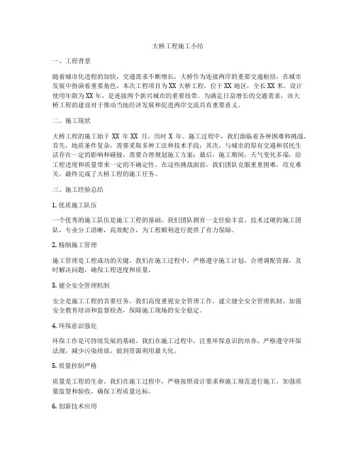 大桥工程施工小结