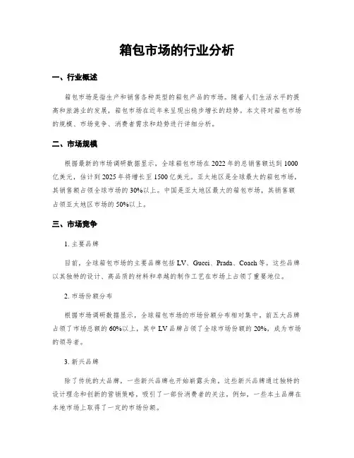 箱包市场的行业分析