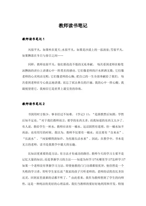 教师读书笔记_10