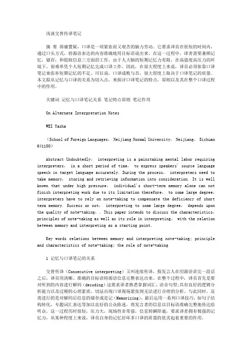 [笔记]浅谈交替传译笔记