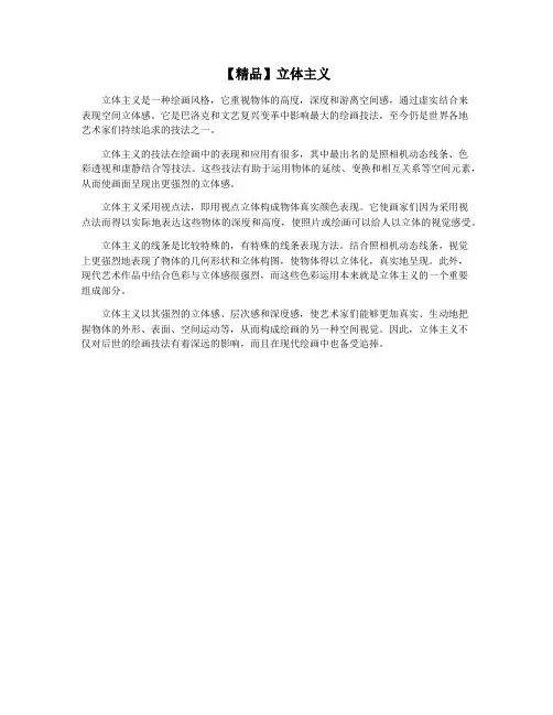 【精品】立体主义