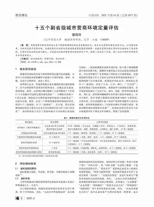 十五个副省级城市营商环境定量评估