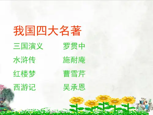3《草船借箭》课件(共65张PPT)