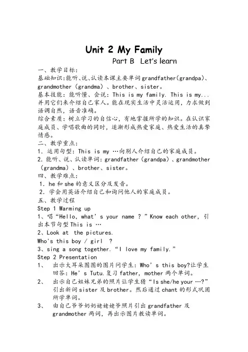 小学英语_Unit 2 My family教学设计学情分析教材分析课后反思