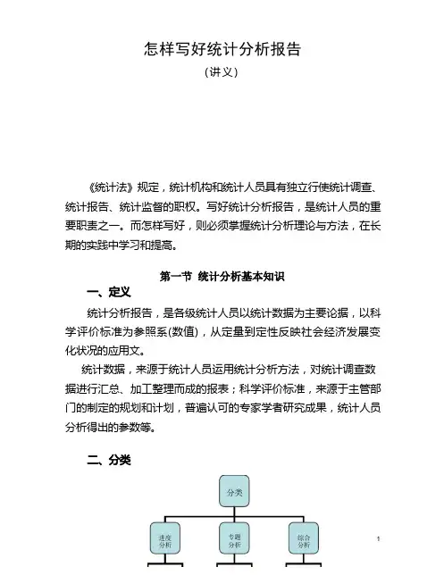 如何写好统计分析报告