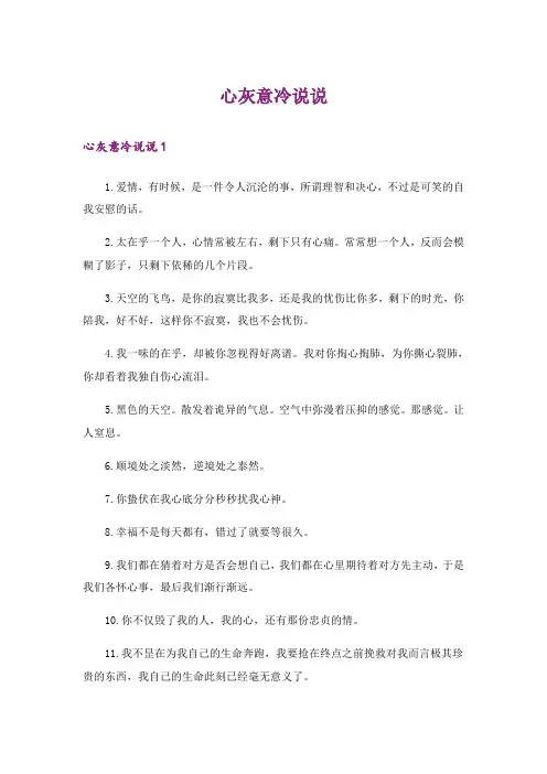 心灰意冷说说