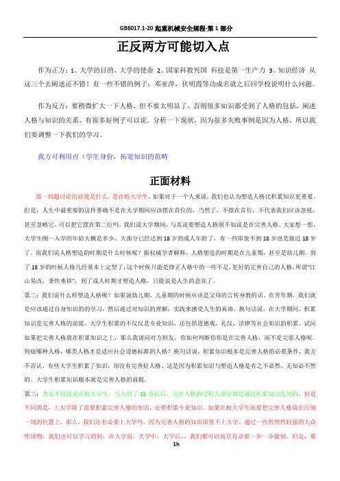 大学生是积累知识还是塑造人格更重要辩论赛材料