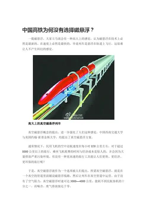 中国高铁为何没有选择磁悬浮？