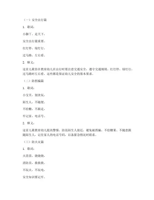 小幼儿园安全教育儿歌