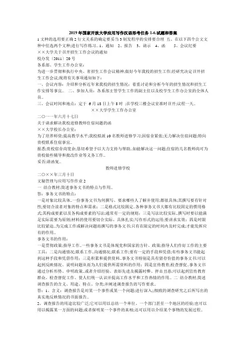 国家开放大学应用写作汉语形考任务试题和答案