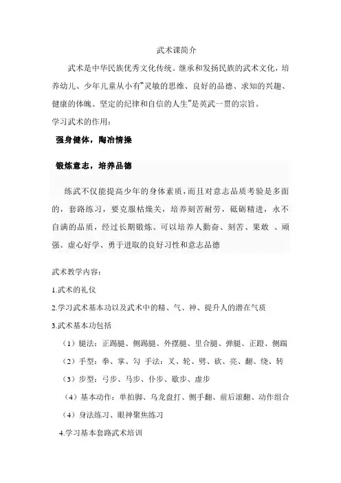 武术班简介