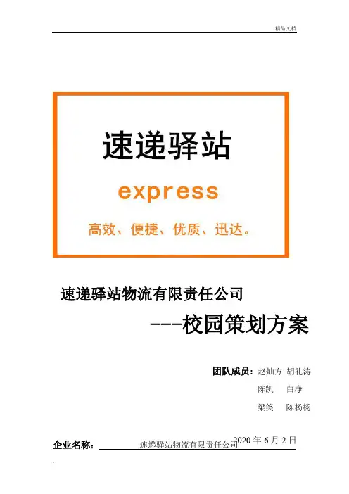 速递驿站 -大学生创业项目