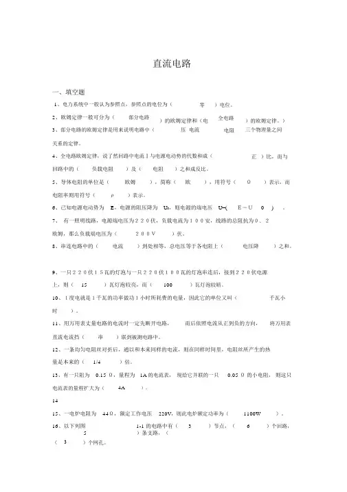 直流电路试题与答案