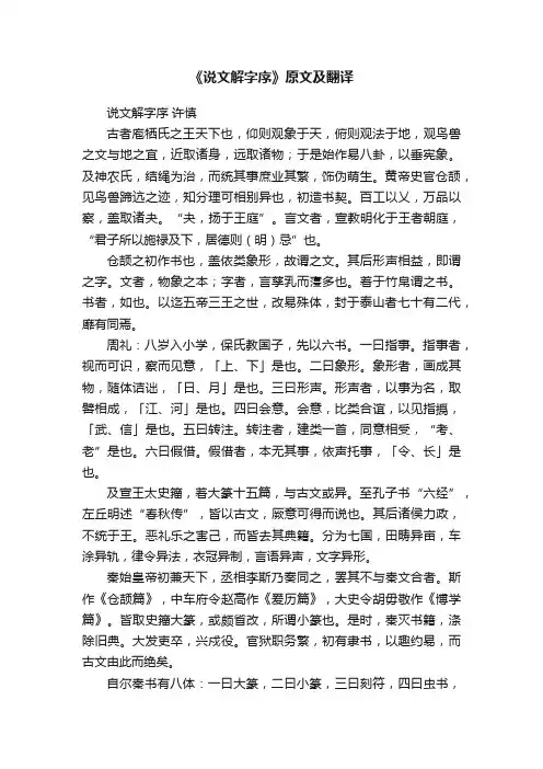 《说文解字序》原文及翻译