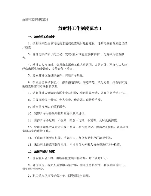放射科工作制度