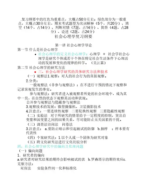 社会心理学期末复习整理