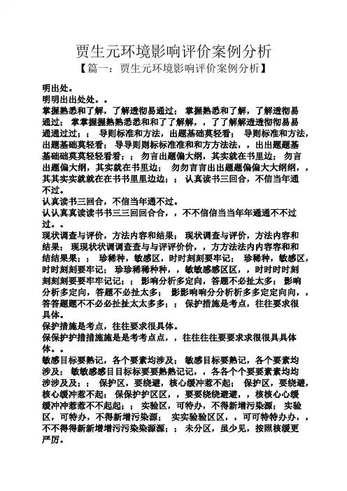 贾生元环境影响评价案例分析