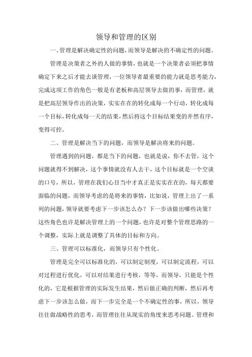 领导和管理的区别