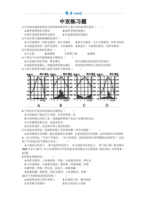 中亚练习题