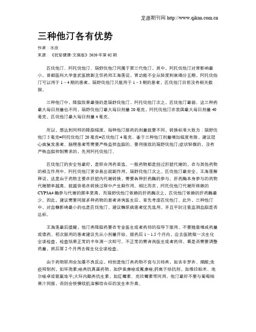 三种他汀各有优势