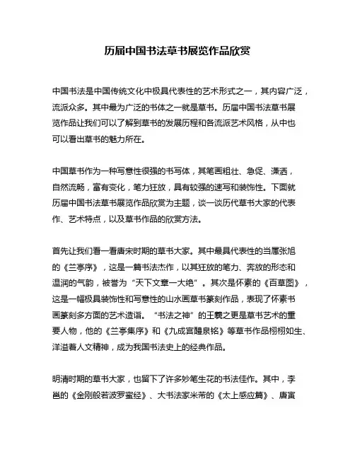 历届中国书法草书展览作品欣赏
