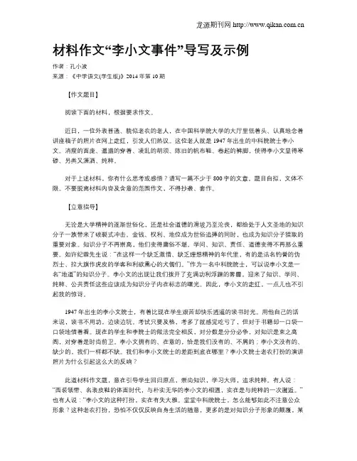 材料作文“李小文事件”导写及示例