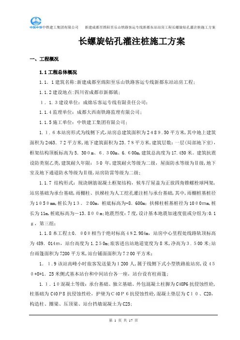 长螺旋钻孔灌注桩基础施工方案(最新)2016.(DOC)
