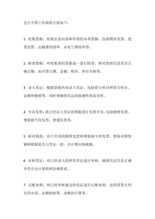 会计开票工作流程