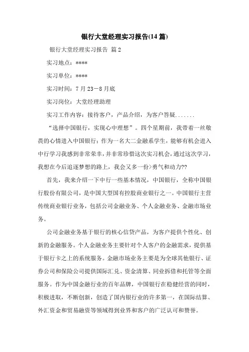 银行大堂经理实习报告(14篇)