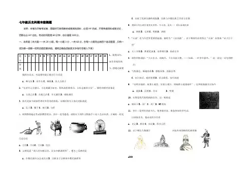 七年级历史第二学期期末考试试题含答案试题