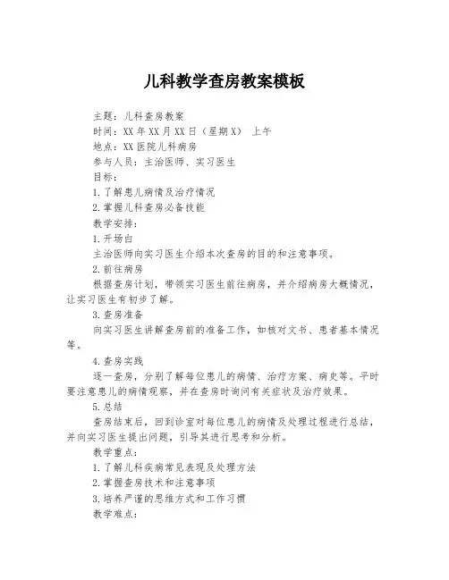 儿科教学查房教案模板