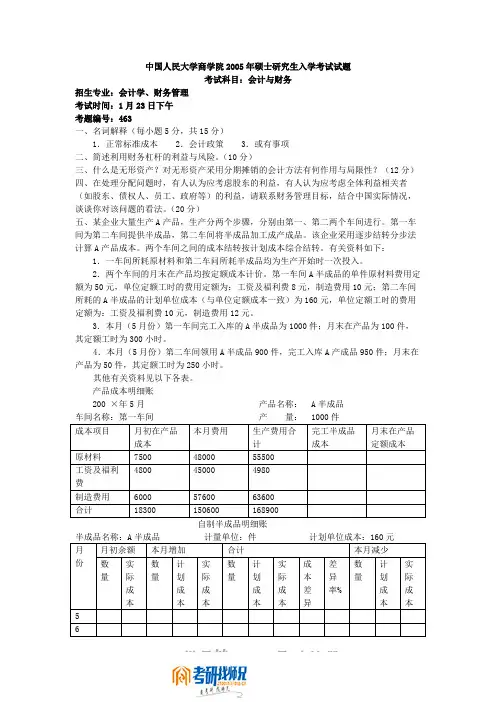 中国人民大学会计与财务2005真题及答案