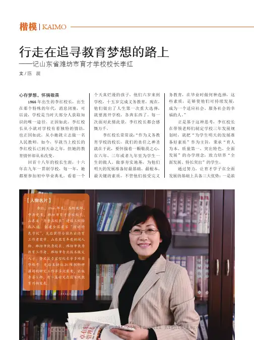 行走在追寻教育梦想的路上