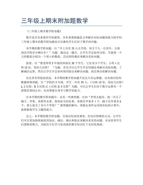 三年级上期末附加题数学