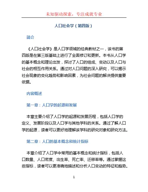 人口社会学(第四版)