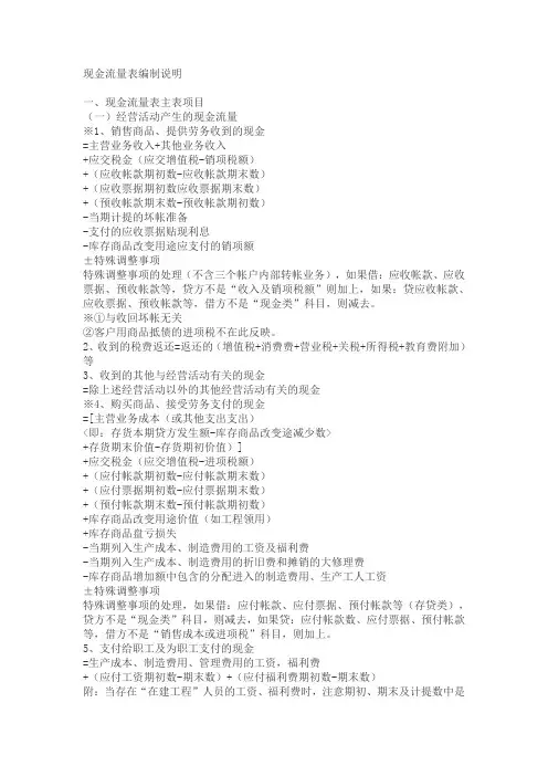现金流量表编制办法(Word)