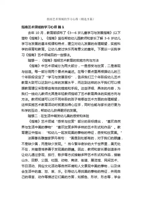 指南艺术领域的学习心得（精选5篇）
