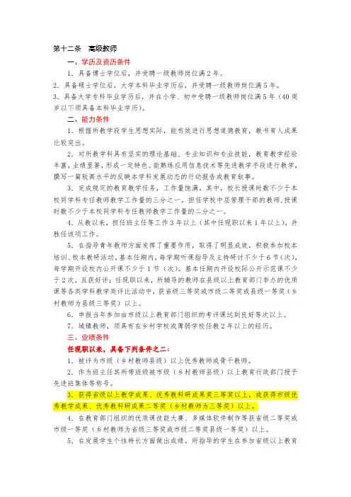 高级(原小中高)、一级(原小高)等评审条件(1)