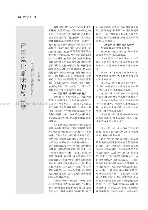 运用原汁原味的教与学——《书湖阴先生壁》教后反思