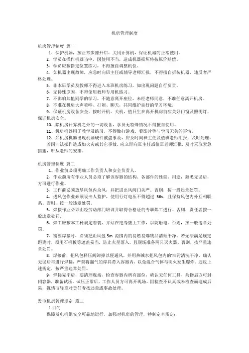 机房管理制度