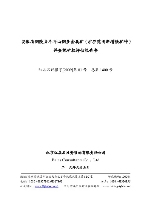 安徽省铜陵县羊耳山铜多金属矿(扩界范围新增铁矿种)