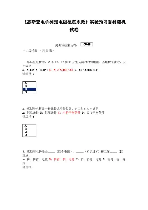 重庆大学大物实验答案网上_惠更斯电桥