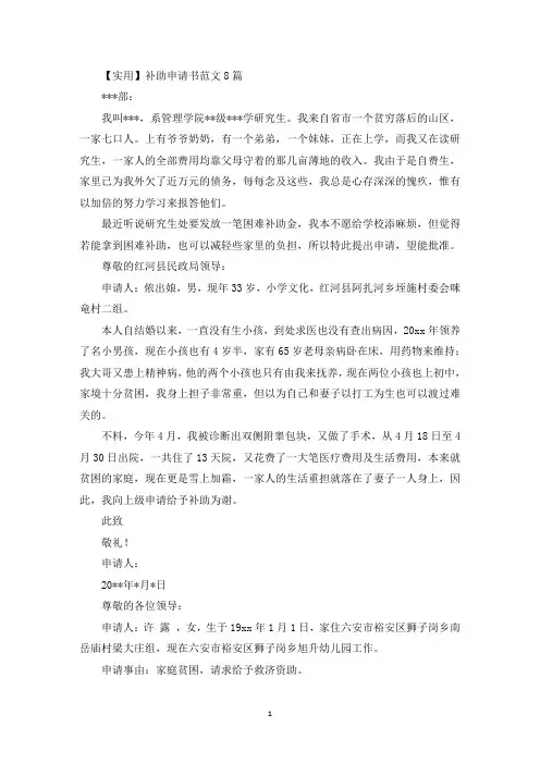 补助申请书范文8篇(最新)